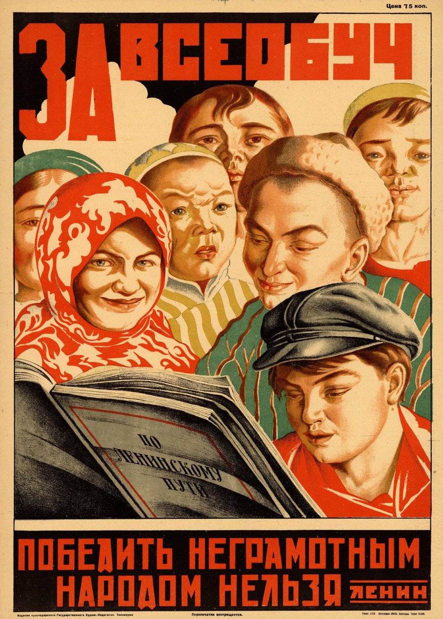Az egyetemes oktatásra alkotó: Неизвестный художник