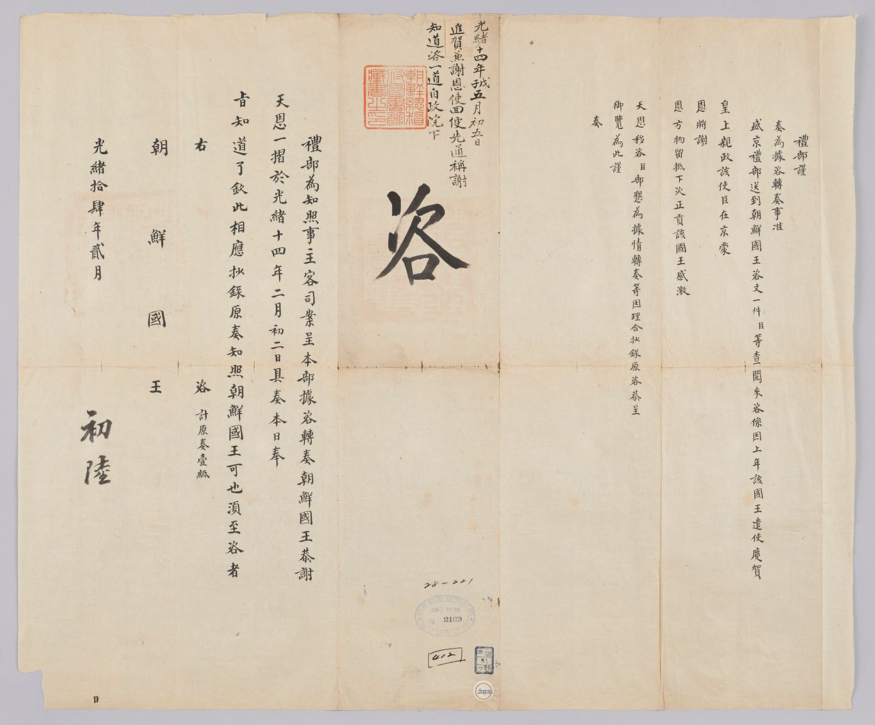 Joseon-kínai diplomáciai dokumentumok alkotó: 청국예부 조선국왕