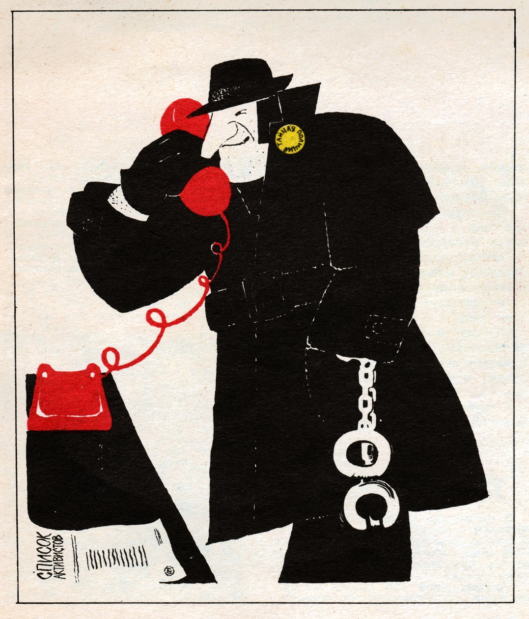 A KGB ügynöke. KGB kém. alkotó: Unknown