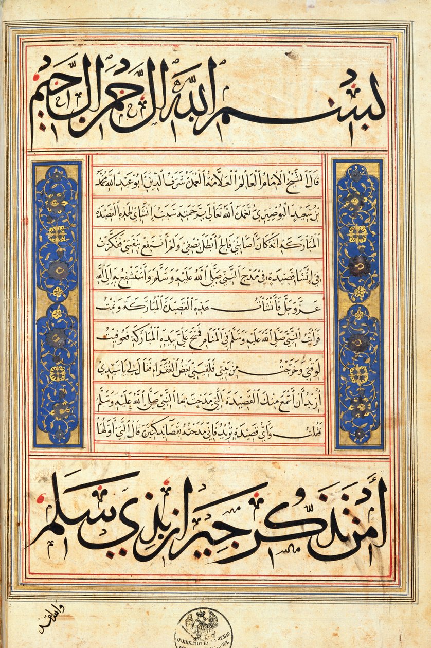 Az al-Busiri Burda, 1379 (arany levél, kék pigment és tinta a papíron) alkotó: Egyptian School