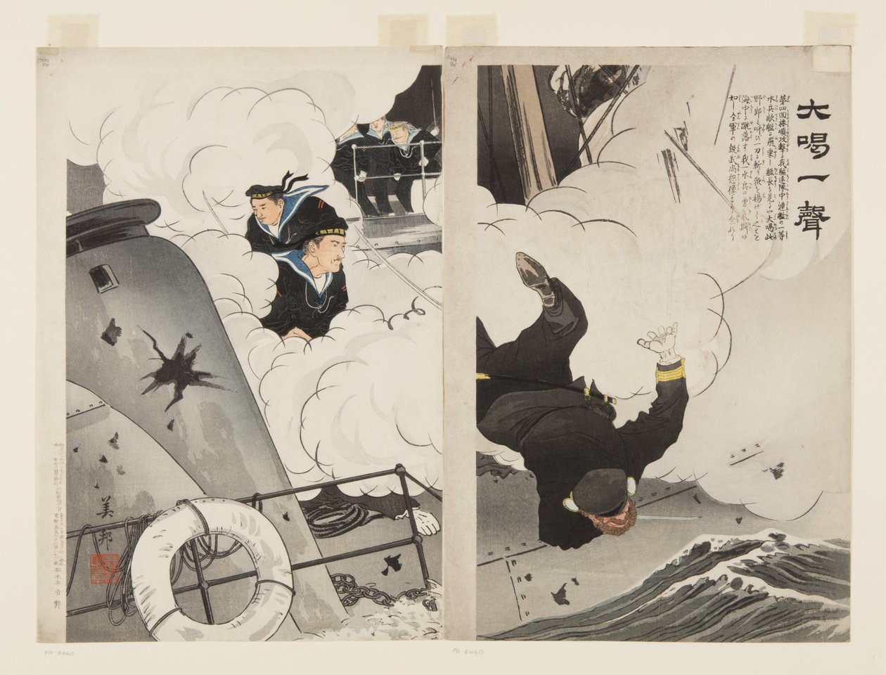 Egy nagy kiáltás (Daikatsuissei) (színes fatömbnyomat) alkotó: Hirose Yoshikuni