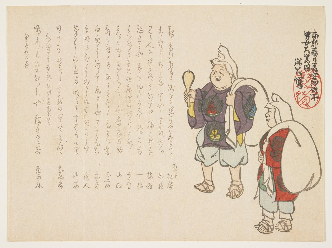 Férfi és nők Daikoku Isten jelmezben a Kasuga Wakamiya szentélyfesztiválra, 1864. január alkotó: Hodai