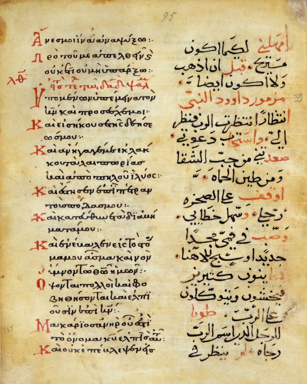 Ms C-868 f.95 Dávid próféta zsoltárai (pergamen), görög és arab alkotó: Islamic School