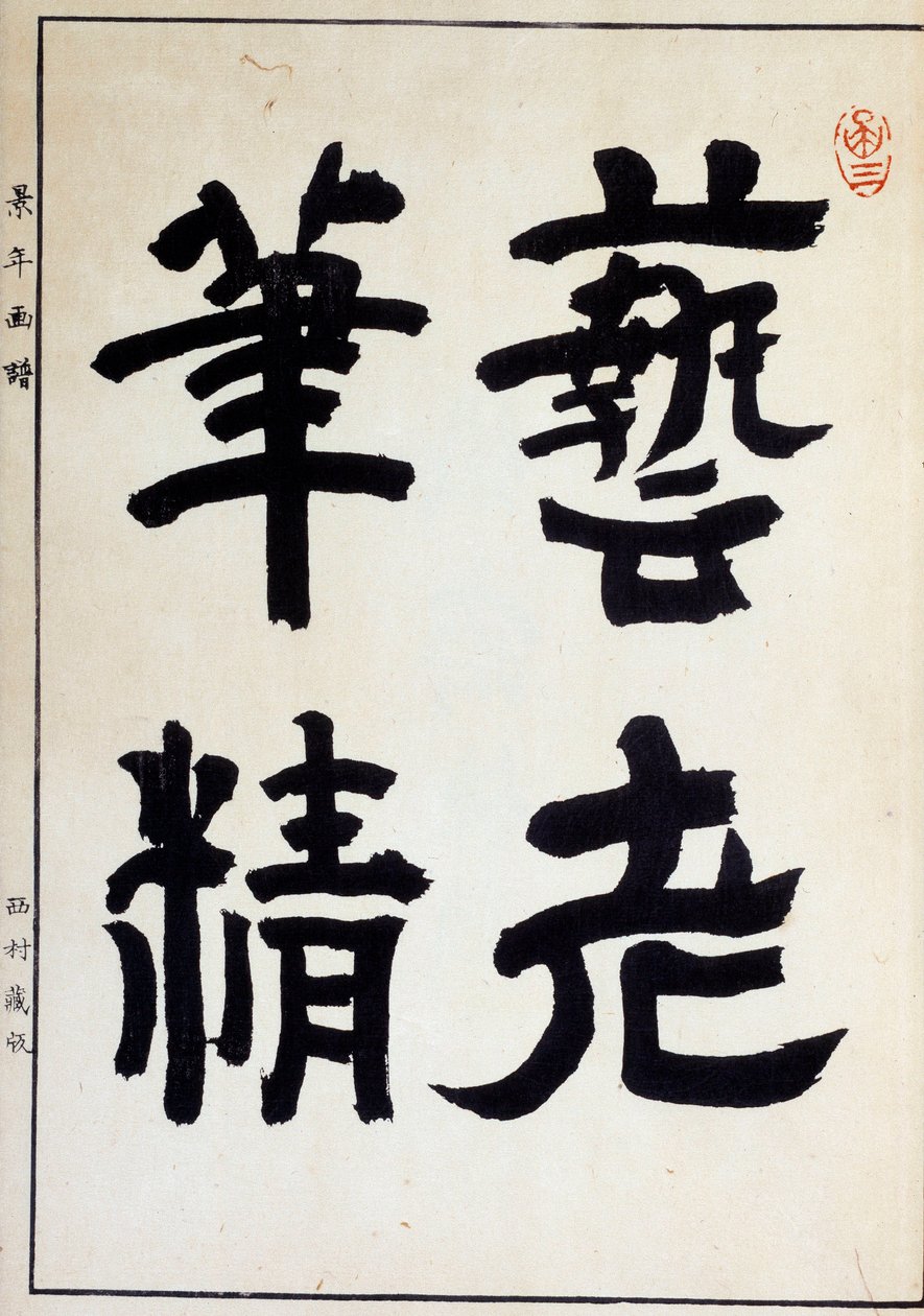 Ismeretlen kép alkotó: Japanese School