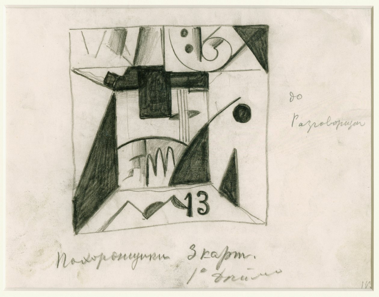 Színpadterv Alekszej Kruchenykh Győzelem a nap felett című operájához, 1913 alkotó: Kazimir Severinovich Malevich