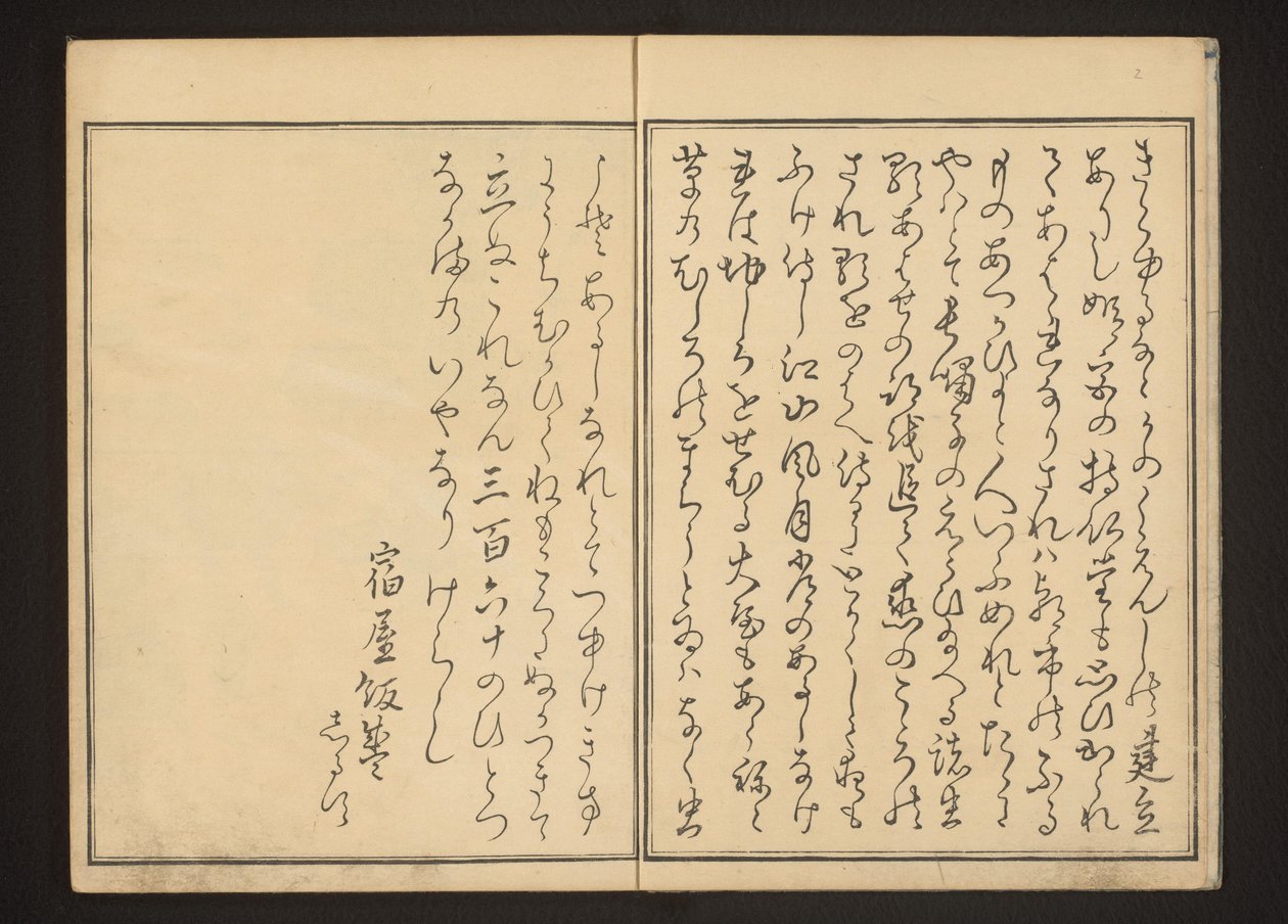 Előszó alkotó: Kitagawa Utamaro