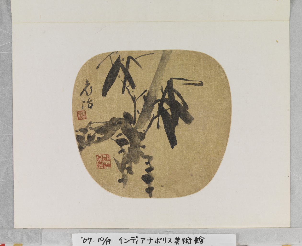 Bambusz alkotó: Qu Yingshao
