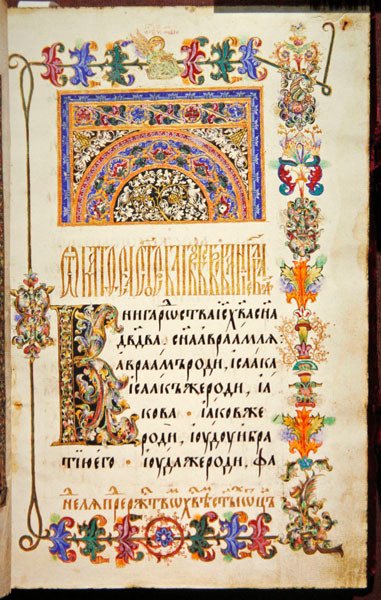 Négy evangélium, Folio 15 alkotó: School Russian