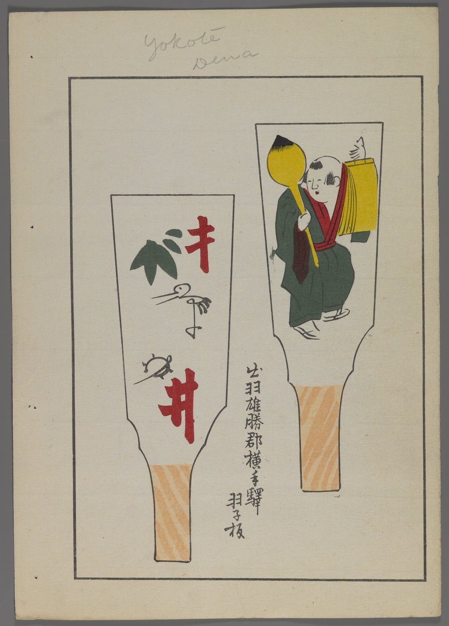 Japán játékok, az Unai no tomo (A Childs Friends) filmből, Shimizu Seifu, 1891-1923. Hanetsuki lapát karakterekkel és férfi figurával. alkotó: Shimizu Seifu
