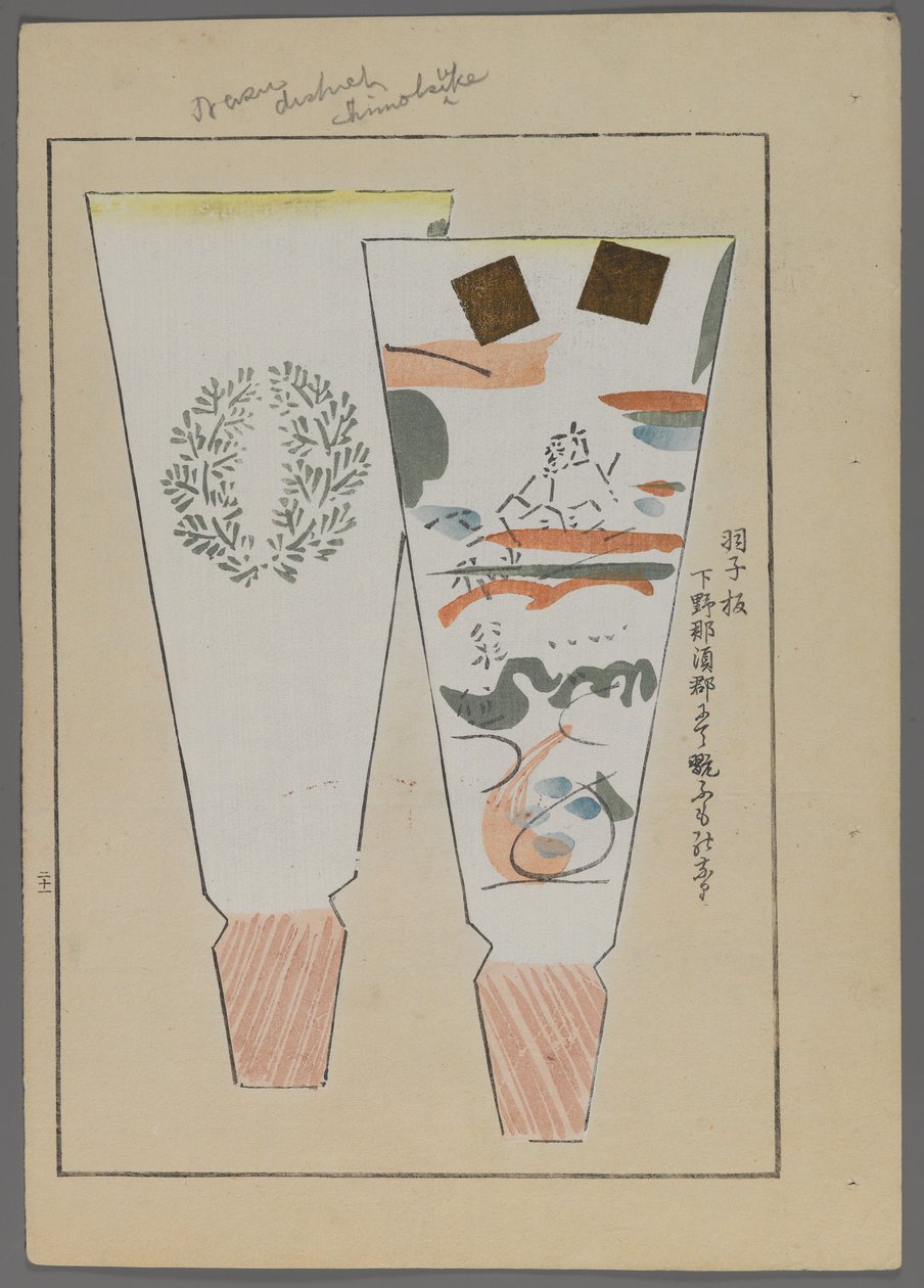 Japán játékok, az Unai no tomo (A Childs Friends) filmből, Shimizu Seifu, 1891-1923. Hanetsuki koszorúval és jelenettel evez. alkotó: Shimizu Seifu