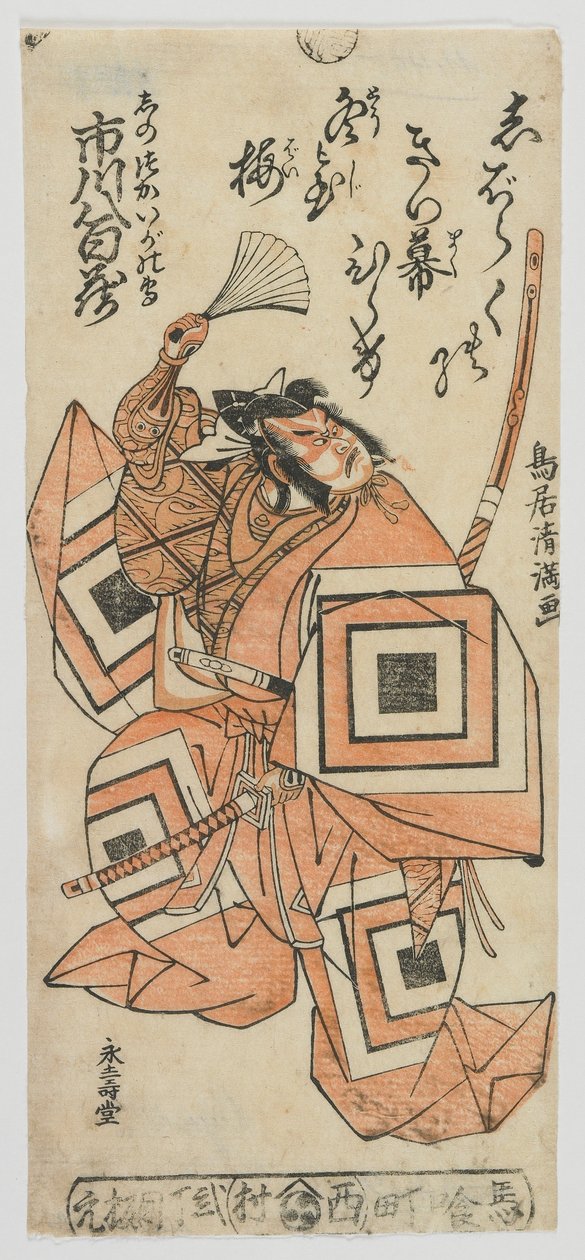 Ichikawa Yaozo I. színész Shinozuka Iga no Kami szerepében, Edo-korszak, 1760-as évek eleje (színes fatömbnyomat) alkotó: Torii Kiyomitsu