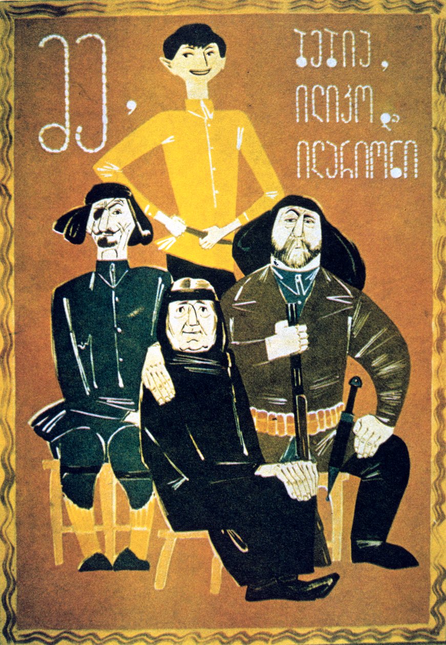 Én, nagyi, Ilico és Illarion, 1962 alkotó: Unbekannt