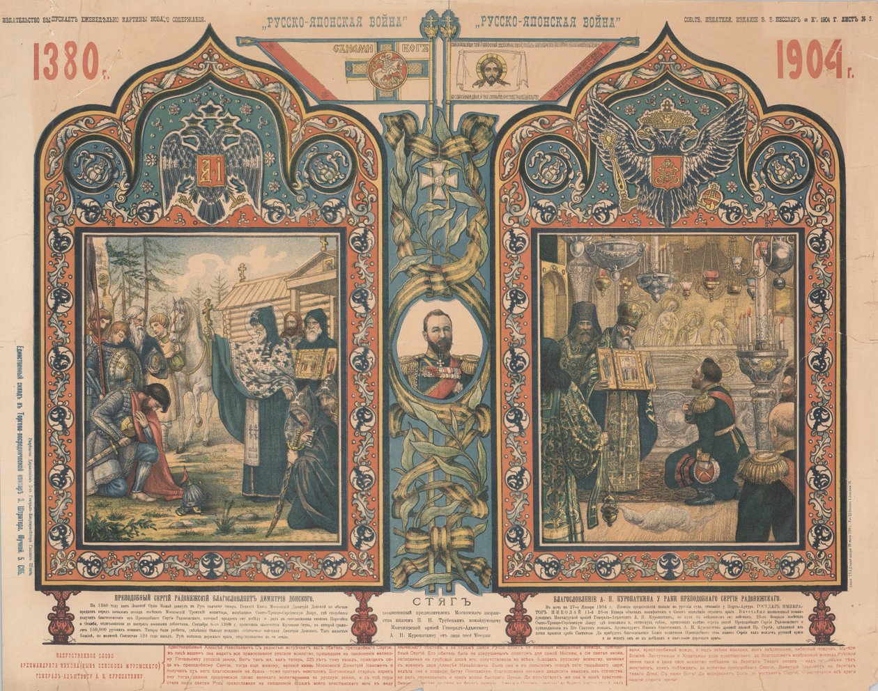 Orosz-japán háború, 1904. alkotó: Unbekannt