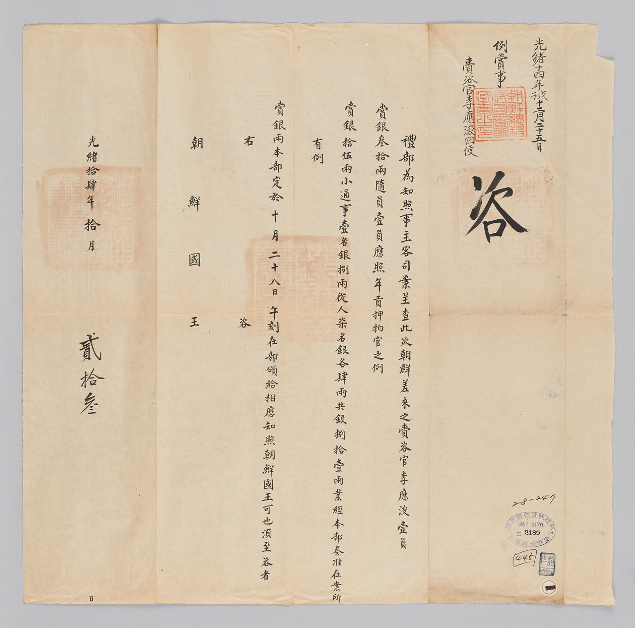 Egy dokumentumot küldött Joseon királyának Yebuból Qinggukban október 23 -án, Gojong király (1885) 22. évében. Ezzel a tartalommal jelentik be, hogy 81 ezüstöt kapnak azok a követek, akik befejezték munkájukat, például Lee Eung-jun, a Joseonból kiküldött g alkotó: 청국예부 조선국왕