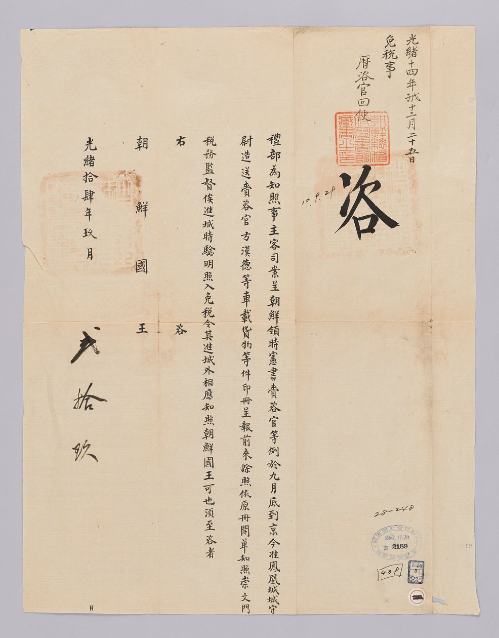 Dokumentum, amelyet Joseon királyának küldtek Qingguk Yebuból szeptember 29 -én, Gojong király (1885) 22. évében. Ez a tartalom a tartalom tartalmának tartalmában a tartalom tartalmában az adómentes doboz tartalmának a rakományra, amelyet a Siheon-seo Jose alkotó: 청국예부 조선국왕