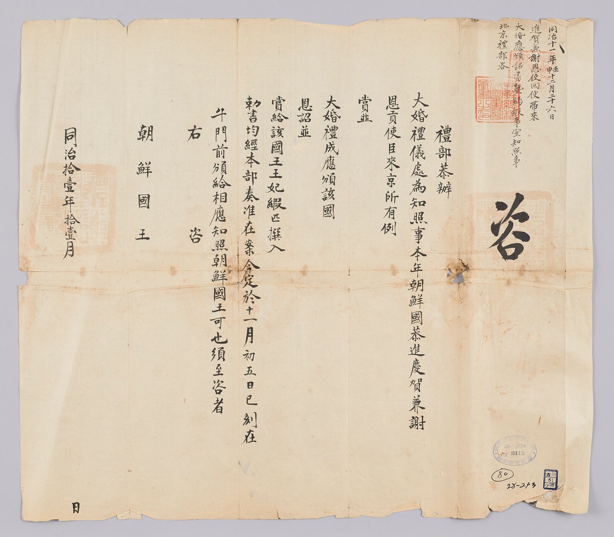 Egy dokumentum, amelyet Qingguk Yebu küldött Joseon királyának Gojong király (1872) évének 9. évének novemberében. Ez az a tartalom, amely arról tájékoztat, hogy a Qing császár nagy esküvőjén nemcsak a Joseonból származó Jinha és Saeunsa jutalmaznak díjat, alkotó: 청국예부 조선국왕
