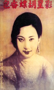 Shanghai reklámplakát, 1930-as évek
