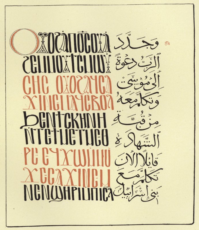 Oldal az arab-kopt pentateuchból alkotó: Egyptian School